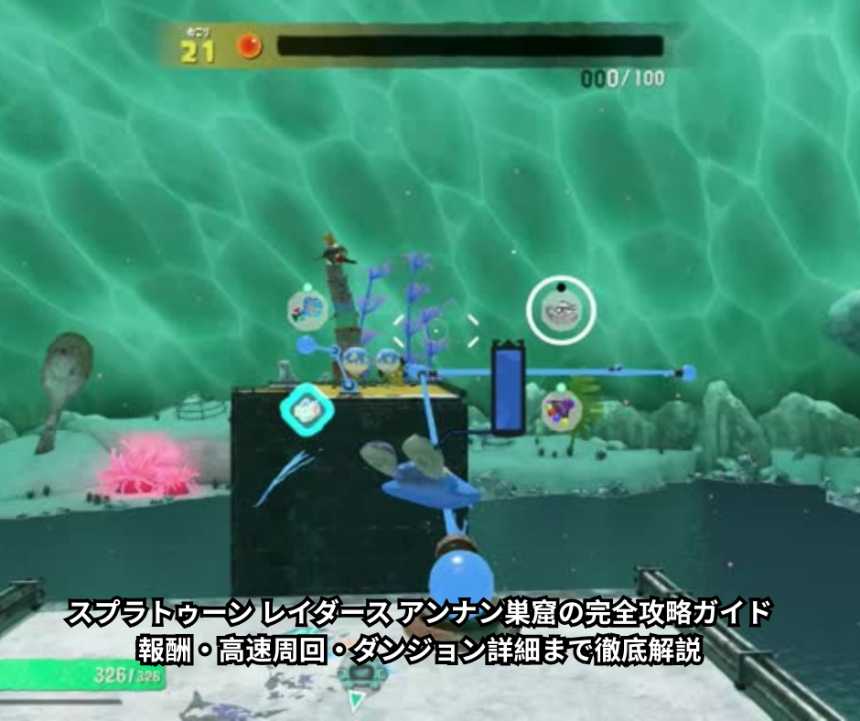 スプラトゥーン レイダース アンナン巣窟の完全攻略ガイド|報酬・高速周回・ダンジョン詳細まで徹底解説